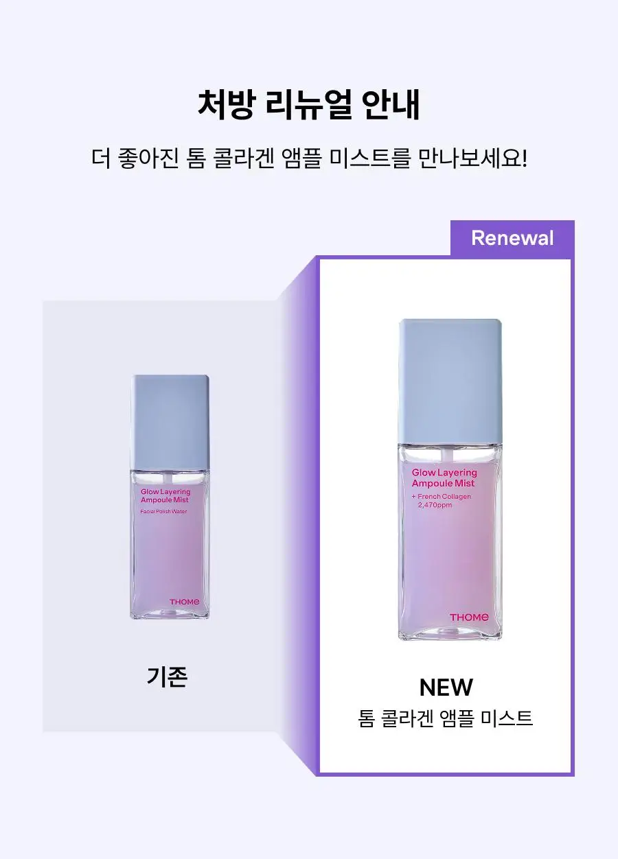 [미니30ml증정/청담샵미스트] 톰 콜라겐 앰플 미스트 73.8ml 기획세트 (본품+미니) 상세페이지 18